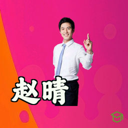 赵晴